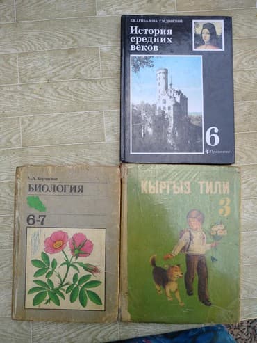 скупка книг цены бишкек: Учебники б/у. г Кант — 5