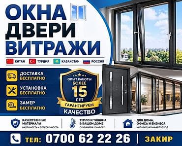 Окно: Установка, Бесплатный выезд