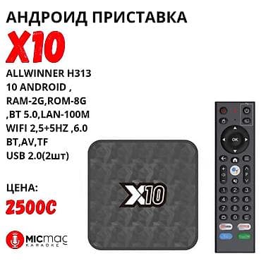 Андроид-приставка X10 - Процессор: Allwinner H313 - ОС: Android 10