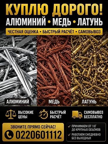 Прием пластика: Куплю дорого самовывоз бесплатно - Алюминий, медь, латунь - — 1