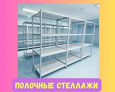 Стеллаж полка, металлический стеллаж для хранения, стеллажи в архив, в