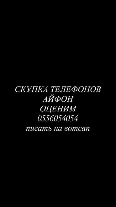 Техника и электроника: Скупка телефонов — iPhone. Профессиональная оценка устройства перед — 1