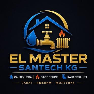 EL MASTER SANTECH KG — профессиональные услуги по инженерным системам