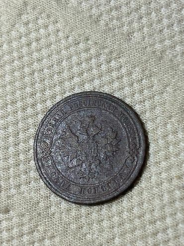 Монеты: 1 копейка 1908 года, Российская империя (Николай II) - Номинал: 1 — 2