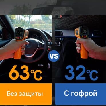 автомобильные аксессуары: Солнцезащитный экран, Самовывоз — 6