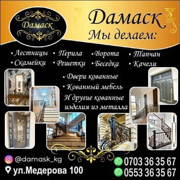кованные скамейки бишкек: «Дамаск» Мы делаем: Лестницы Скамейки Перила Решетки Ворота Беседка — 1
