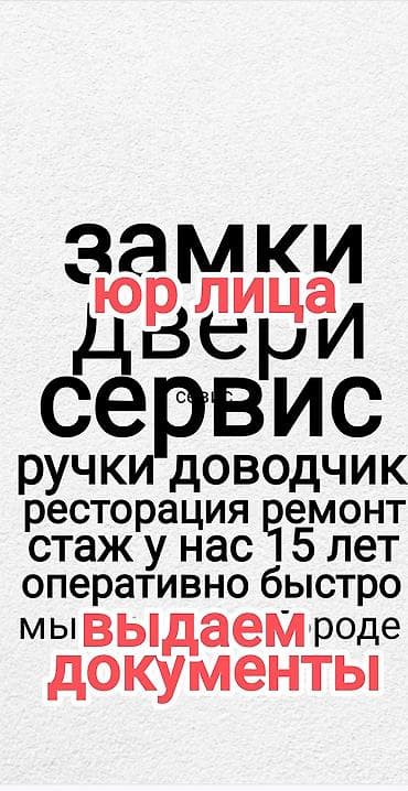 менять замок в двери вызвать мастера: Установка замков врезка замена установка врезка замена замка установка — 1