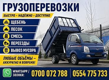 Услуги: Заказать Хендай портер, Вывоз строй мусора, C грузчиком — 1