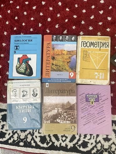 история 9 класс: Комплект школьных учебников для 9 класса. В составе: - Биология — 1