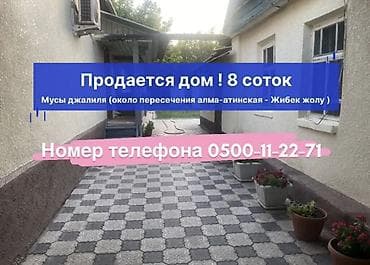 Дом на участке 8 соток, район улицы Мусы Джалиля ( пересечения