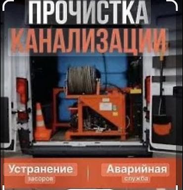 мощное средство для выгребных ям: Канализационные работы | Чистка стояков, Копание канализации, Ремонт канализационных труб Больше 6 лет опыта — 1