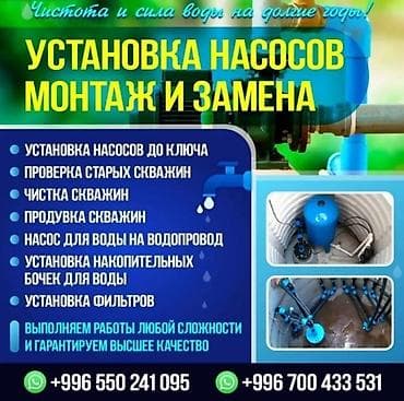 сантехник ош цена: Монтаж и замена сантехники Больше 6 лет опыта — 1