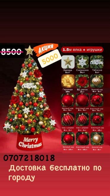 пластилин 1: Продаю елка высота 1.8 и 1.5 очень красивая. Цена:1.8 6000сом~5500 — 3