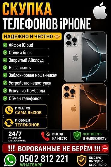 Скупка Айфонов выезд 24/7 айфон с Айклоудом iphone icloud связь at lalafo.kg Скупка Айфонов выезд 24/7 айфон с Айклоудом iphone icloud связь
