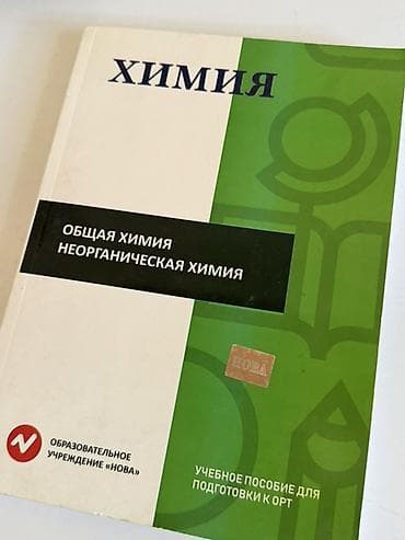 Китептер: Учебные пособия для подготовки к ОРТ (образовательное учреждение — 2