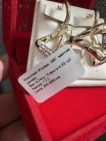 темирден: Зер буюмдар топтому, Үлгүсү 585, Жаңы, Металл түсү: Сары, Жуп топтом — 10