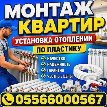 Сантехник — 1