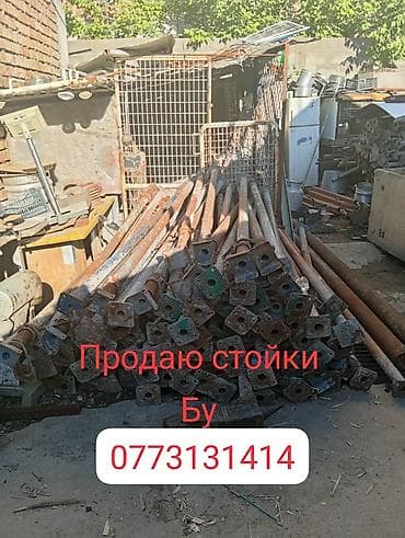 Строительные стойки (телескопические подпорки для опалубки) -