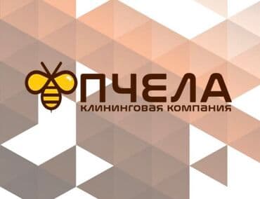 Реклама, печать: Уборка помещений, | Генеральная уборка, Ежедневная уборка, Уборка после ремонта, | Офисы, Квартиры, Дома — 1