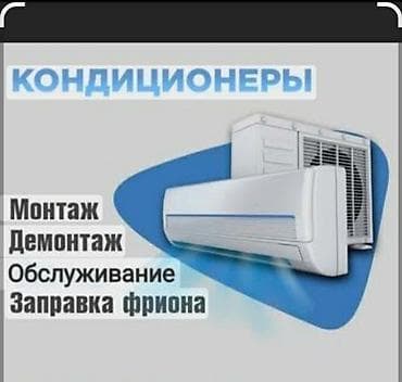 починка кондиционера: Услуги по кондиционерам - Профессиональный монтаж сплит‑систем - — 1
