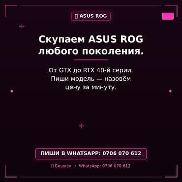 Техника и электроника: Сервис выкупа видеокарт ASUS ROG любого поколения. - Принимаем модели — 1