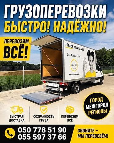 Ремонт и строительство: Грузоперевозки — быстро и надёжно. - Перевозим всё: мебель, технику — 1