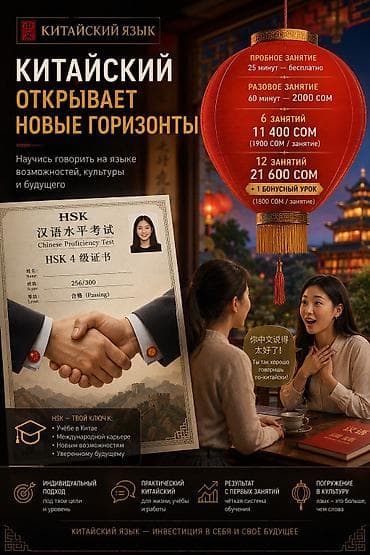 Обучение, курсы: Языковые курсы Китайский Для взрослых, Для детей — 1