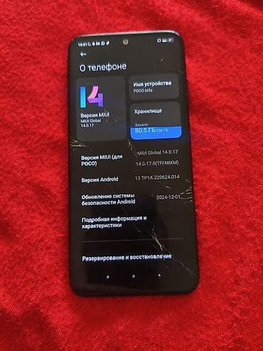 poco 3: Poco M5s, Б/у, 256 ГБ, цвет - Черный, 2 SIM — 6