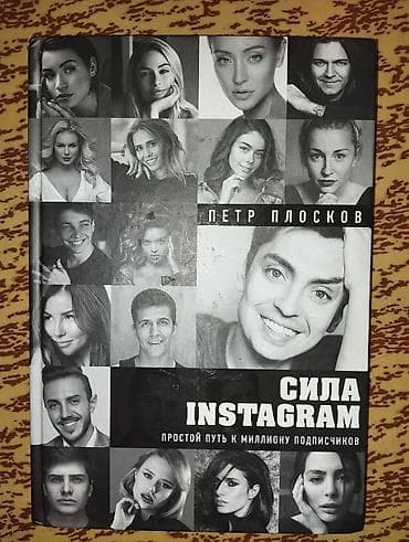 Роман, На русском языке, Б/у, Самовывоз, Платная доставка