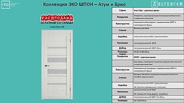 solutions third edition: Межкомнатные двери из коллекции ЭКО ШПОН – серии «Атум Про» и «Брио» — 1