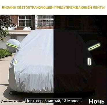 Аксессуарлар жана тюнинг: Универсалдуу тент Жеңил унаалар үчүн, Жаңы — 2