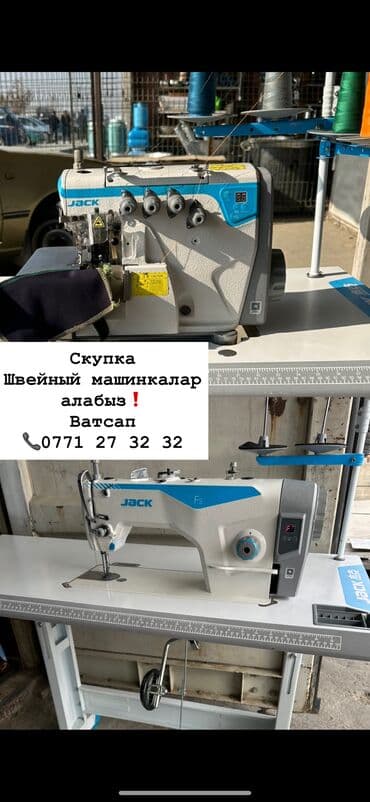 куплю швейные отходы: Швейная машинкалар алабыз — 1