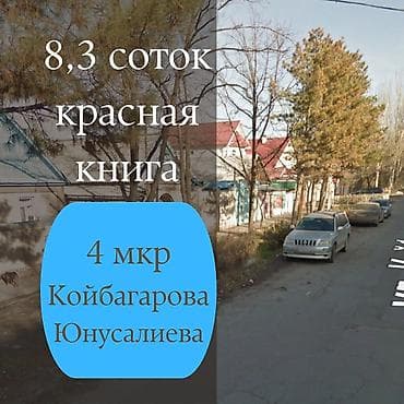 3соток: 8 соток, Для строительства, Договор купли-продажи, Красная книга — 1