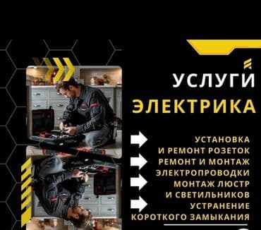 ремонт триммеров: Предлагаем услуги по установке и ремонту люстр. Услуга включает — 11