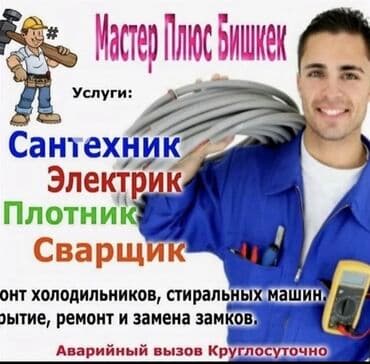 работа в бишкеке ночная смена: Ремонт сантехники 3-5 лет опыта — 1