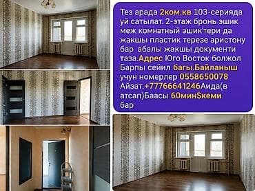 amir city: 2 комнаты, 48 м², 103 серия, 2 этаж — 2