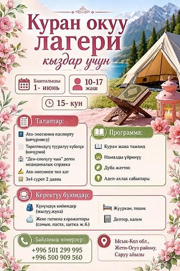 уч: 🌸 Кыздар үчүн Куран окуу лагери 🌸 Бул лагерьде кыздарыңыз пайдалуу — 1