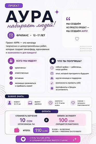 удаление: Проект «АУРА» — набор участников (фриланс для подростков 12–17 лет) — 1