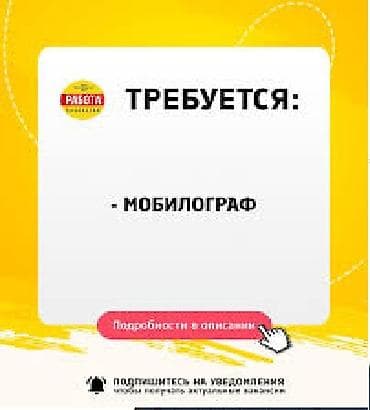 мобилограф вакансия: Требуется мобилограф — 1