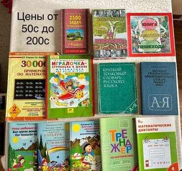 с.к.кыдыралиев а.б.урдалетова г.м.дайырбекова гдз 5 класс: Учебники по различным предметам, с 1 по 7 класс, включая математику — 5