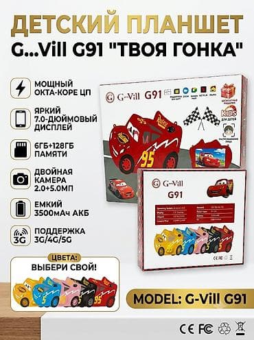 Планшет, память 128 ГБ, 6" - 7", 5G, Новый, Детский цвет - Красный