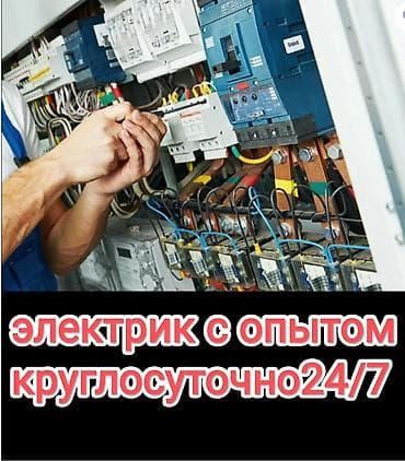 Электрик | Эсептегичтерди орнотуу, Кир жуугуч машиналарды орнотуу, Электр шаймандарын демонтаждоо 6 жылдан ашык тажрыйба