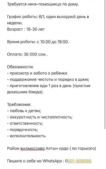 Требуется Няня Полный рабочий день