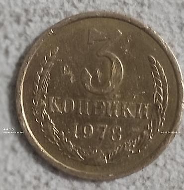 марки ссср: Монеты СССР — 3