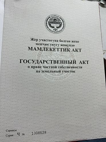 4 соток, Для строительства, Красная книга
