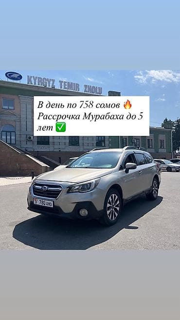 расрочкага авто: Subaru Outback: 2018 г., 2.5 л, Автомат, Бензин, Универсал — 1