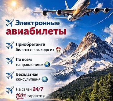 авиакасса 247: Электронные авиабилеты - Оформление онлайн — без визита в офис - Все — 1