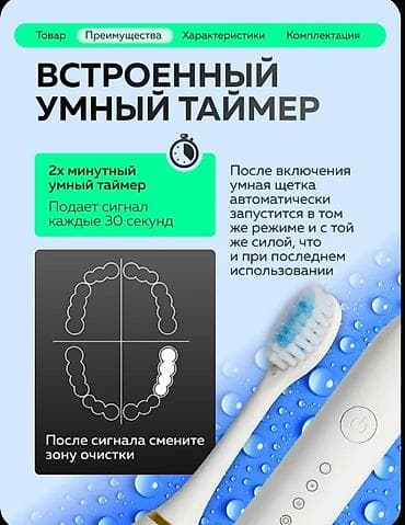 Тиричилик техникасы: Электрическая ультразвуковая зубная щётка Основные особенности: - 42 — 2
