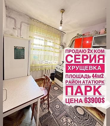 4 bedroom: 2 комнаты, 44 м², Хрущевка, 4 этаж, Косметический ремонт — 1