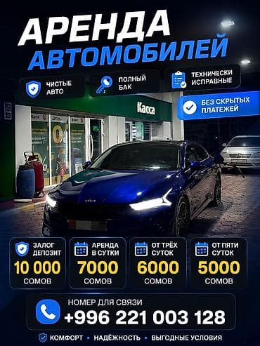 auto kg: Аренда автомобилей - Чистые авто, технически исправные - Без скрытых — 1